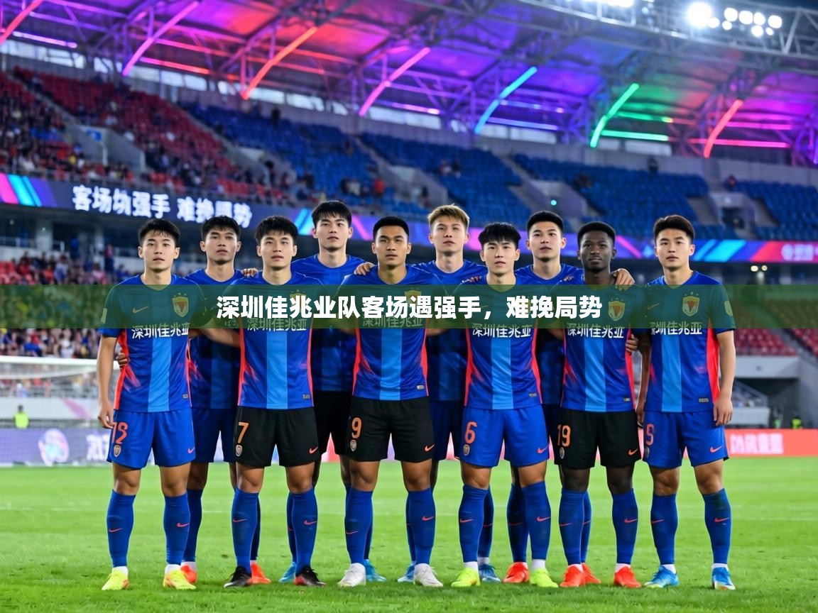深圳佳兆业队客场遇强手,难挽局势 第1张